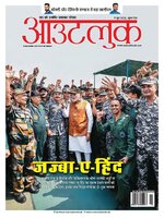 Outlook Hindi
